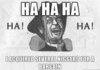 Ahahahahahah